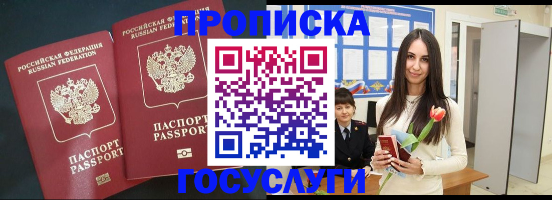 прописка законно в Петрозаводске