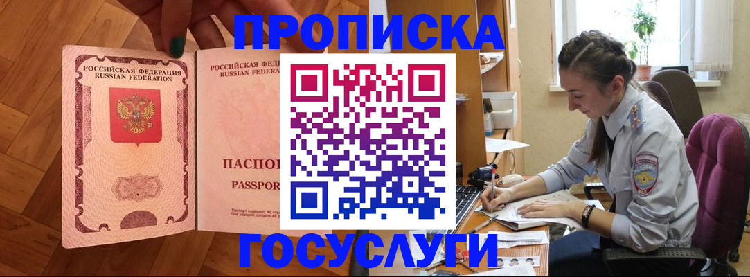 прописка законно в Петрозаводске
